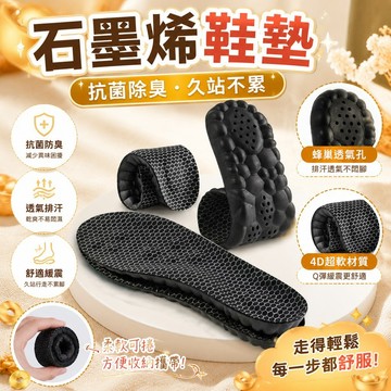 🔥台灣熱賣🔥石墨烯除臭鞋墊男防臭吸汗透氣軟底減震久站不累腳踩屎感運動鞋墊