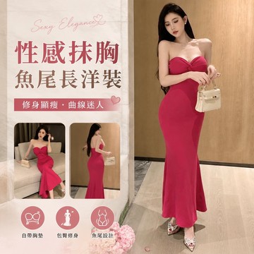 【FROCK】帶胸墊辣妹純慾抹胸長款包臀修身顯瘦魚尾連衣裙性感無袖 性感連衣裙 抹胸裙 抹胸裙 洋裝 小禮服 包臀短裙