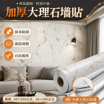 大理石牆貼✨️防水自黏壁紙 自粘墻貼 防水壁貼 電視牆壁貼 廚房防油壁貼 仿瓷磚墻貼 裝飾壁貼 裝飾墻貼 居家裝飾