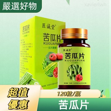 滿額免運 苦瓜片 植物萃取 120粒大瓶裝