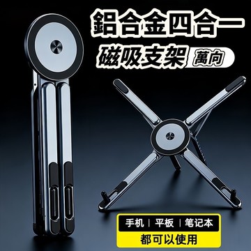 現貨隔日達🔥萬向磁吸支架 平板支架 筆電支架 支援MagSafe磁吸 鋁合金支架 萬用支架 可折疊支架 直播支架自拍神器