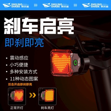 微笑鯊正品 LED 自行車尾燈 紅光腳踏車尾燈 11种動態燈圖案 帶剎車感應 Type-c充電 防水 戶外 CWD393