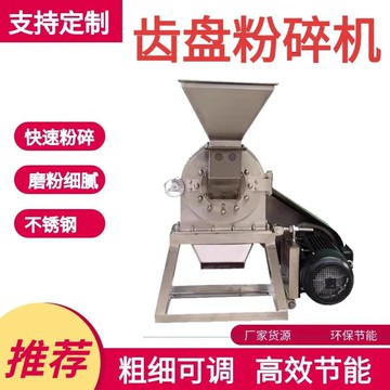 【店家補貼】不銹鋼自吸水冷齒盤粉碎機五谷雜糧調味品磨粉機商用除塵粉碎機