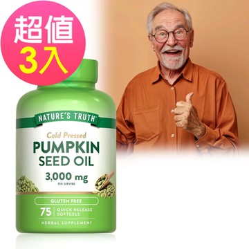 【綠萃淨】冷壓初榨南瓜籽油軟膠囊x3瓶(75粒/瓶)