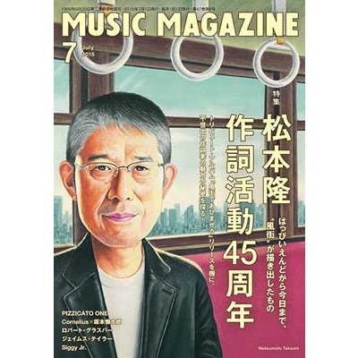 MUSIC MAGAZINE 2015年7月号 Magazine