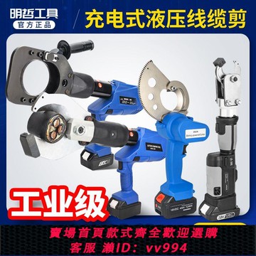 {公司貨 最低價}充電式電纜剪電動斷線鉗液壓線纜剪手持便攜式電動線剪 棘輪剪