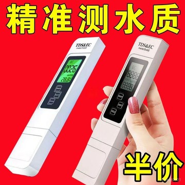 🌸桃園出貨🌸水質檢測筆 飲用水檢測 RO水質筆 水族檢測 tds筆 水質測試筆 三閤一 TDS 自來水硬度 水質純度 B