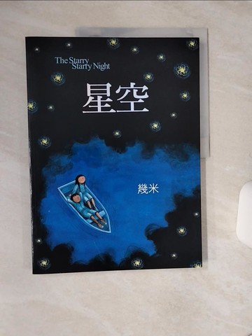 【書寶二手書T1／繪本_QGS】星空_幾米