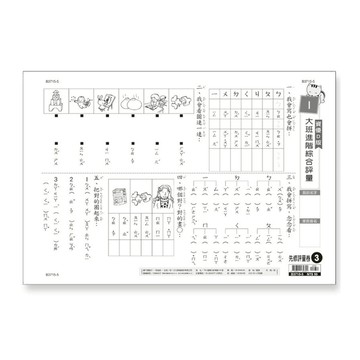 先修評量卷(3)大班進階綜合評量