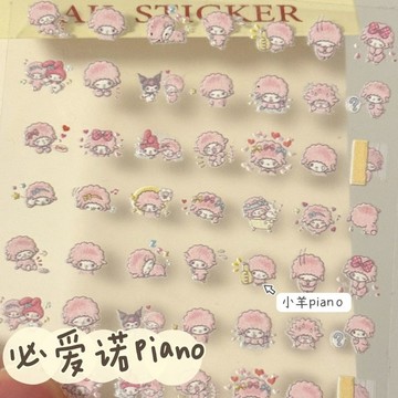 🍀🍎桃園出貨🍀🍎piano必愛諾小羊美甲貼紙5d浮雕兒童防水水杯筆桿相機diy貼