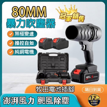 🔥蝦皮免運🔥附雙電池🔥牧田款通用 暴力風扇 吹塵機 吹葉機 鼓風機 暴風機 渦輪吹塵機 吹塵砲 暴風炮 吹水機 渦輪吹塵