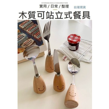 【台灣現貨】實木可愛笑臉餐具 木湯匙 木叉子 奶油刀 抹刀 木質餐具 實木餐具 木柄餐具 兒童餐具 造型餐具