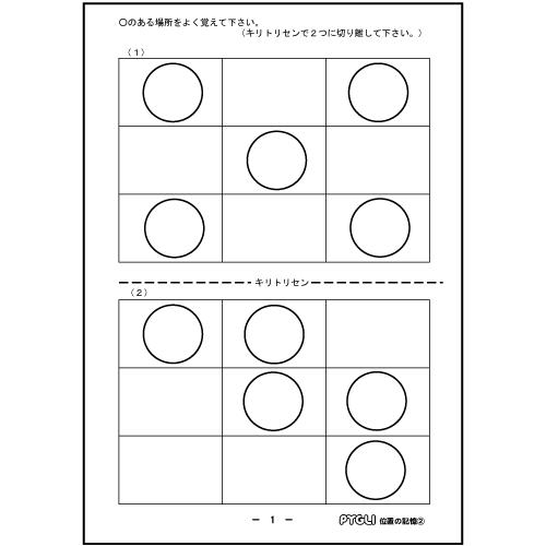 能力育成問題集08 位置の記憶2