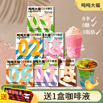 噸噸大福0糖0卡0脂濃縮糖漿 液體 代糖 薄荷香草桂花味沖飲 咖啡奶茶伴侶 便攜 吨吨大福 多種風味 沖泡糖漿