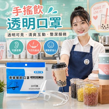🔥台灣出貨🔥免運 食品餐飲透明口罩 廚師餐廳廚房面罩 防口水防噴濺防飛沫 烘焙食堂早餐店奶茶店服務員防霧透明衛生面罩熱賣