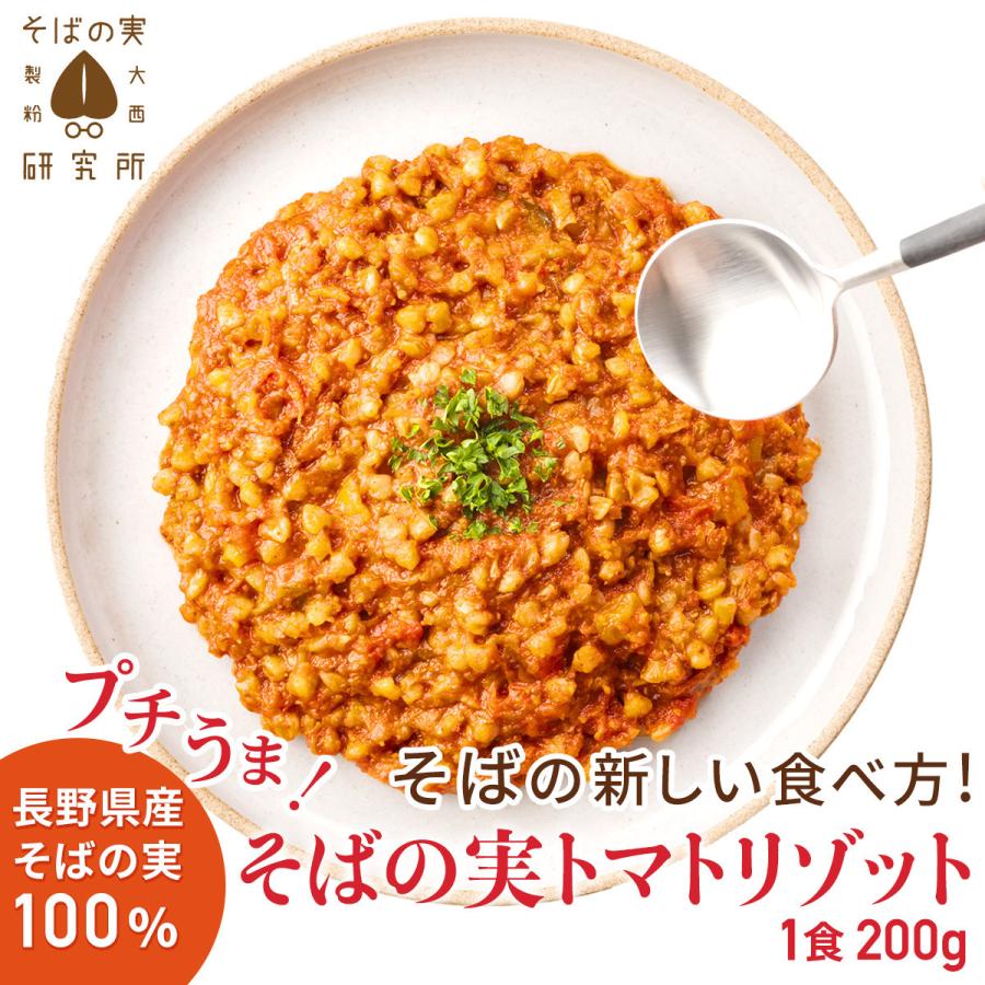 そばの実研究所 そばの実トマトリゾット 200g×20 レトルト 大西製粉