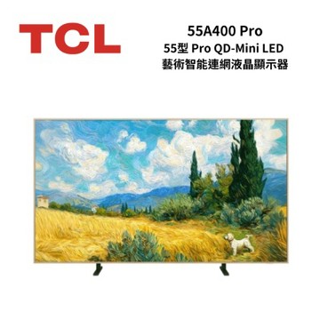 TCL 55A400 Pro 55吋 4K QD-Mini LED 藝術智能連網液晶顯示器