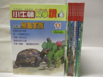 【書寶二手書T4／少年童書_VN5】高_小牛頓科學讚_11~20期間_10本合售_長壽的烏龜家族