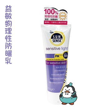 EGO SUNSENSE 陽光智慧 SPF50+ 益敏物理性防曬乳 100g