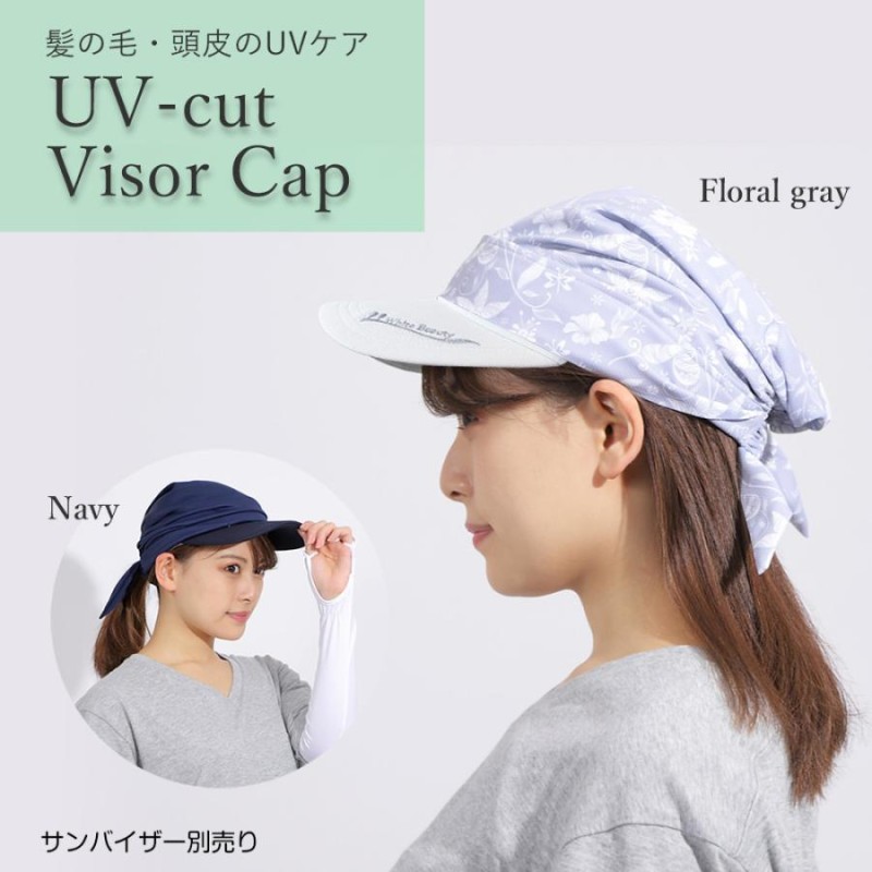 UVカット バイザーキャップ UV 髪 頭 紫外線対策 サンバイザー 帽子