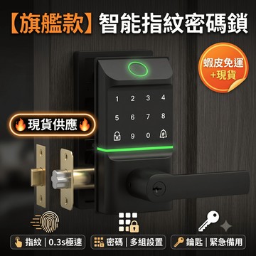 【雙十一📢價格下殺】】電子鎖 密碼鎖 指紋鎖 智能鎖 門鎖 三合一智慧鎖 辦公室 房間鎖 防盜鎖