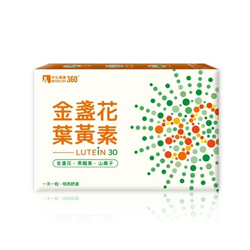 中化 金盞花葉黃素膠囊 (30粒/盒)  游離型葉黃素 黑醋栗 山桑子 【立得藥局】