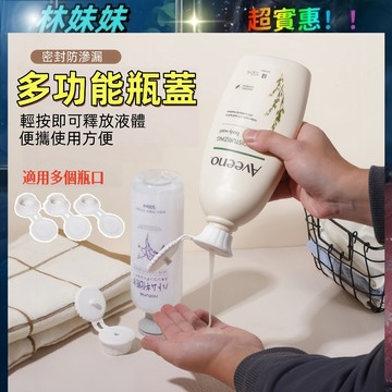 倒立式瓶蓋✨倒立瓶蓋 3件組 瓶蓋頭 倒置瓶蓋 倒放瓶蓋 防漏瓶蓋 倒立蓋 分裝瓶蓋 倒液瓶蓋 替換蓋 瓶蓋