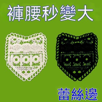 🔥臺灣夯貨-大米優品🏆裙子腰圍擴大神器褲腰擴大手縫安裝牢固腰圍改大水洗不掉調節延長
