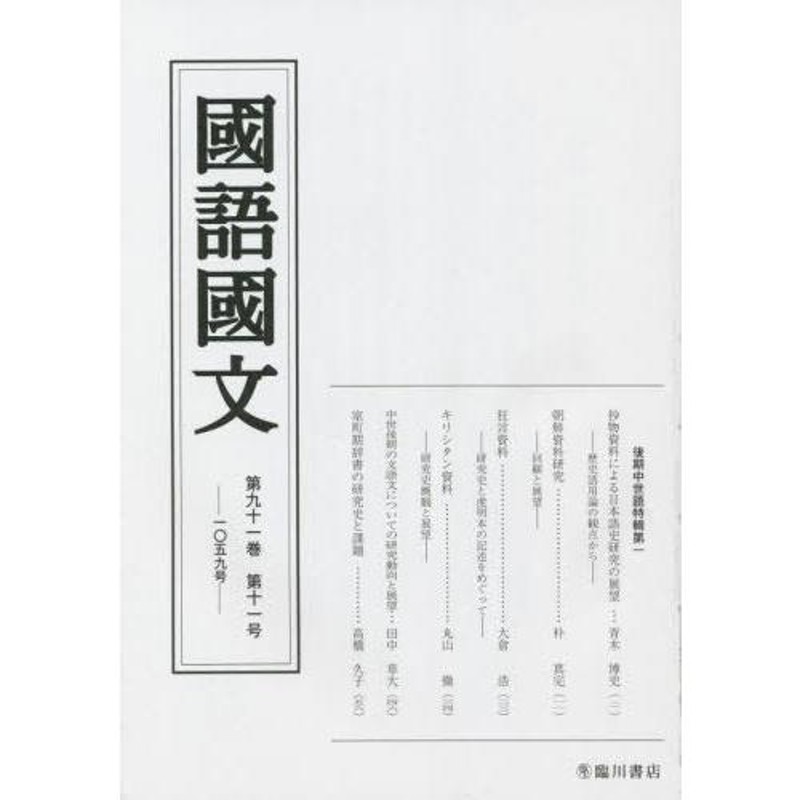 国 語学 人気 雑誌