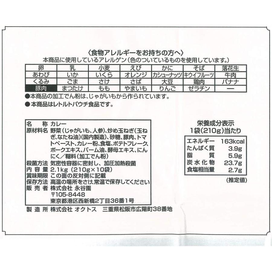 永谷園 A-Label あたためなくてもおいしいカレー 甘口 5年保存 10食入