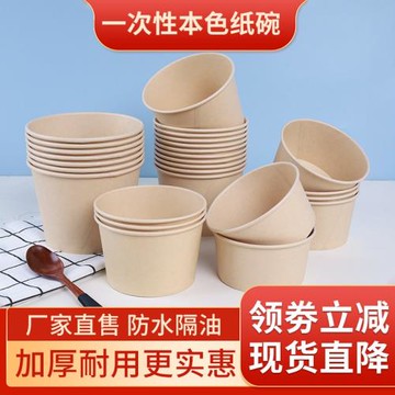 一次性本色紙碗加厚圓形家用筷子套裝結婚聚餐外賣小吃臭豆腐泡面