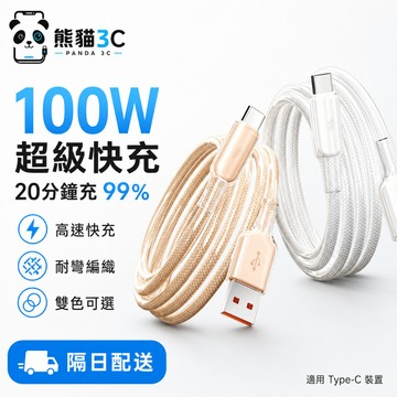 冰晶線 快充 VOOC 閃充線 適用 蘋果 OPPO reno8 7 6 realme 充電線 華為 type-c快充線