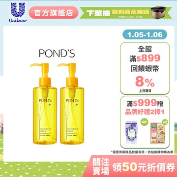 【Pond's 旁氏】官方直營  深層淨顏卸妝油175g (韓國製)(1入/2入組)