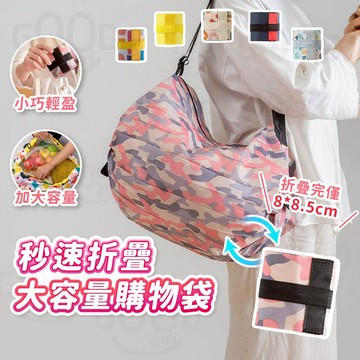 【Gooday✨秒開秒收】環保購物袋 購物袋 摺疊購物袋 日系環保購物袋 可水洗環保袋 旅行袋 環保袋 隨身袋 環保包