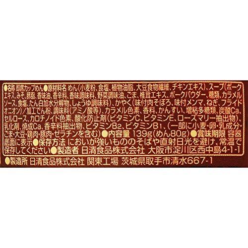 日清食品 すみれ 札幌濃厚味噌 139g×12個