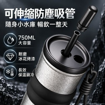 台灣出貨 車用保溫杯 覆鈦內膽保溫杯 吸管保溫杯 保溫杯750ml 不鏽鋼保溫杯 提繩保溫杯 保冷杯 保冰杯 吸管水壺