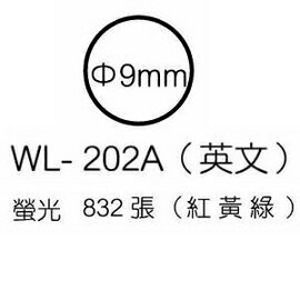 華麗牌彩色標籤 WL-202A英文 9mm (832張/包)【APP滿額下單4%點數(單一帳號最高1500點)】5/31止