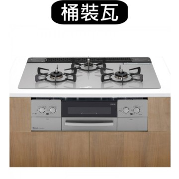 (全省安裝)林內嵌入式三口防漏爐+小烤箱(LiSSe銀)爐連烤瓦斯爐桶裝瓦斯RB71W23L7R5-TR_LPG ★送陶板屋餐券4張