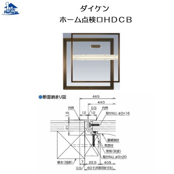 リフォーム用品 建築資材 点検口・床下 床下点検口：ダイケン