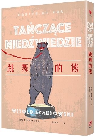 跳舞的熊