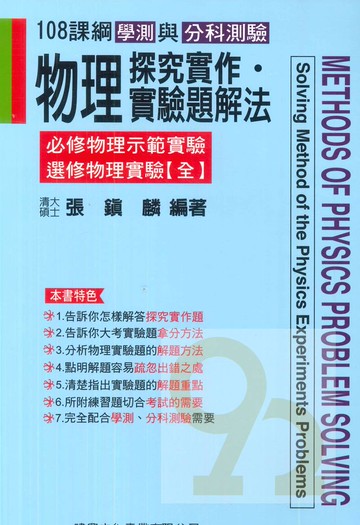 建興高中物理探究實作實驗題解法(108課綱)