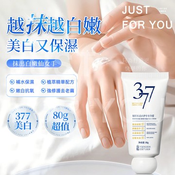 隔日到⚡免運✨買三送一 護手霜 377護手霜 美白護手霜 潤手霜 美手霜 護手精華霜 煙酰胺 滋潤保濕霜 手部保養