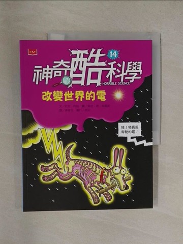 【書寶二手書T1／兒童文學_Y8T】神奇酷科學14：改變世界的電_東尼‧德‧索羅斯（Tony De Saulles）