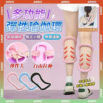 ANWO✨多功能瑜伽環✨夾腿器 TPE 瑜伽環 小腿型矯正器 夾腿瑜伽環 拉伸按摩 拉伸器 開背 開肩 夾小腿 普拉提