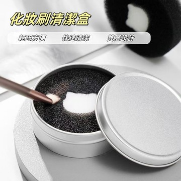 隔日到貨🔥化妝刷清潔盒 眼影刷清潔 化妝清潔工具 海綿清潔用具 洗化妝刷子 乾洗免洗美妝工具 清洗神器