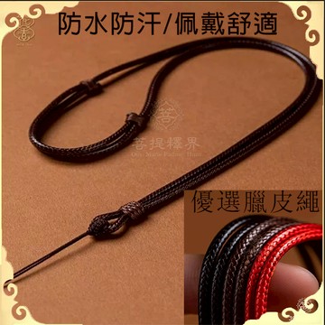 佛牌項鍊 皮繩項鍊繩 佛牌掛繩 掛繩 玉墜繩 中國結繩 可調節黑繩項鍊綁繩 手工編織項鍊蠟繩 吊墜掛繩男女 佛牌項鏈繩