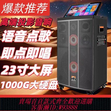 【公司貨 最低價】山凌投影戶外廣場舞音響大音量卡拉OK點歌一體機ktv音箱演出移動