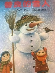 善良的雪人[二手書_良好]
