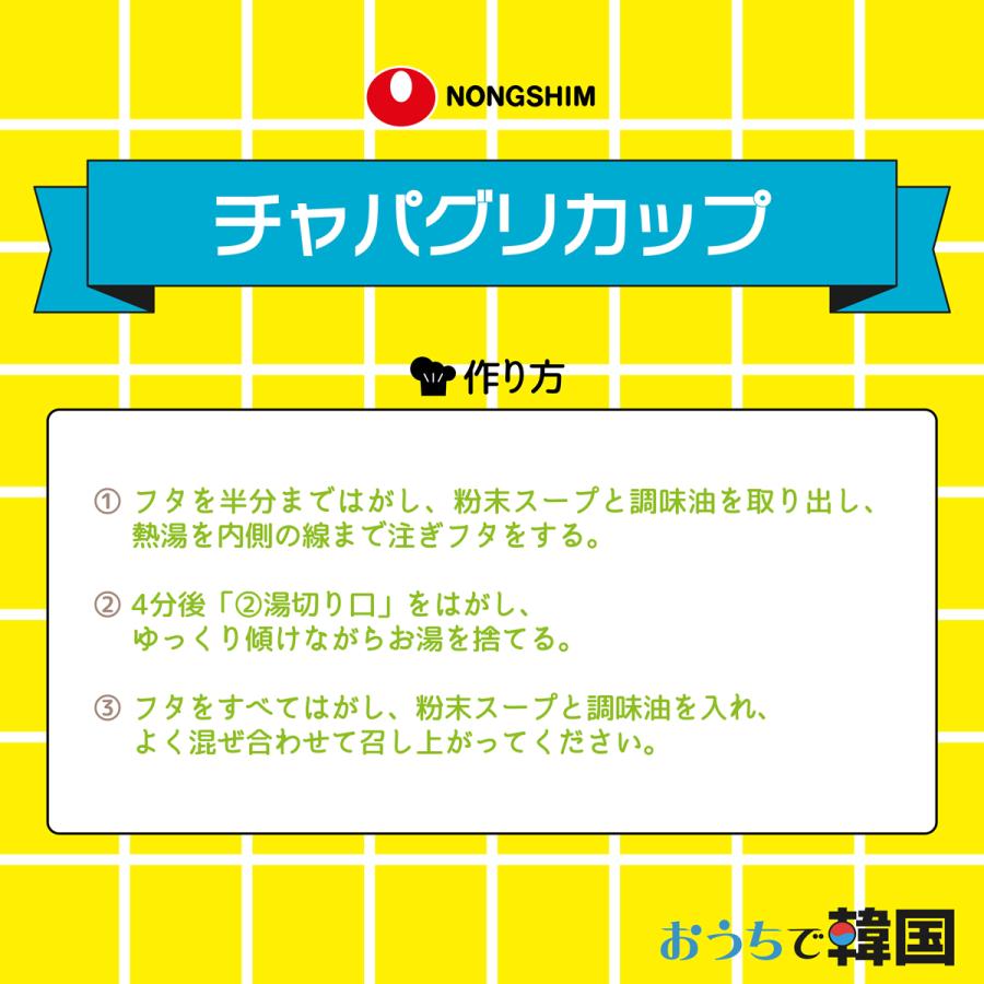 農心 (大盛カップ) チャパグリ 114g   韓国食品 韓国ラーメン