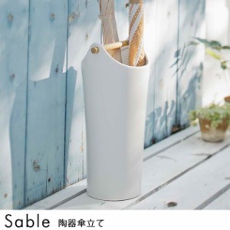 Sable 陶器傘立て 傘立て 陶器 おしゃれ スリム 通販 Lineポイント最大1 0 Get Lineショッピング